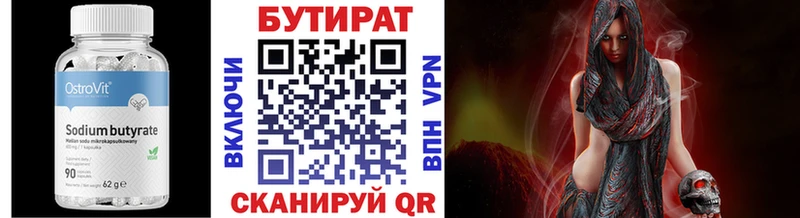 Бутират 99%  Юрга 
