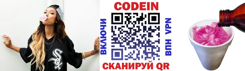 Codein напиток Lean (лин) Юрга